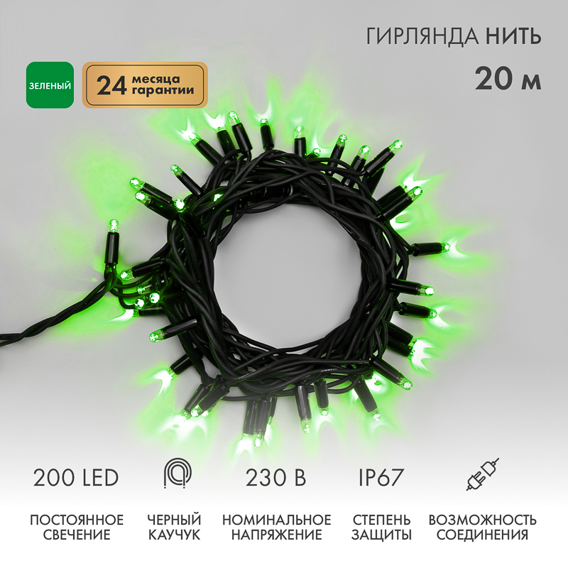 Гирлянда светодиодная Нить 20м 200 LED ЗЕЛЕНЫЙ черный каучук IP67 постоянное свечение 230В соединяется нужен блок 315-000 NEON-NIGHT — фото