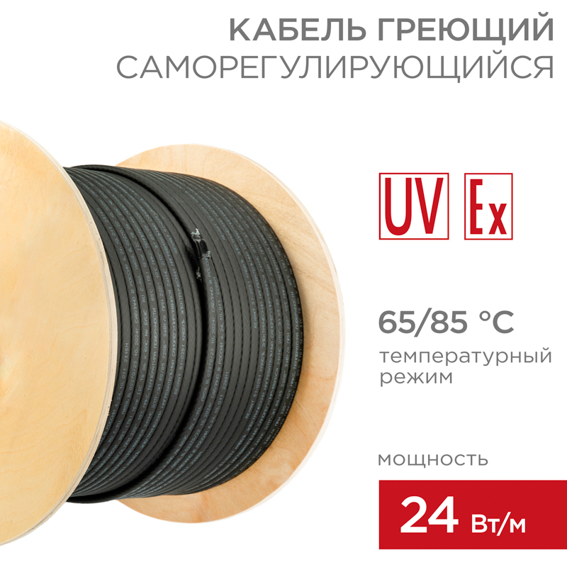 Кабель греющий (нагревательный) саморегулирующийся RSL-24HF 65/85 С°, экранированный, взрывозащищенный, Ex, UV, 24Вт/м, 1,0мм2/75м REXANT