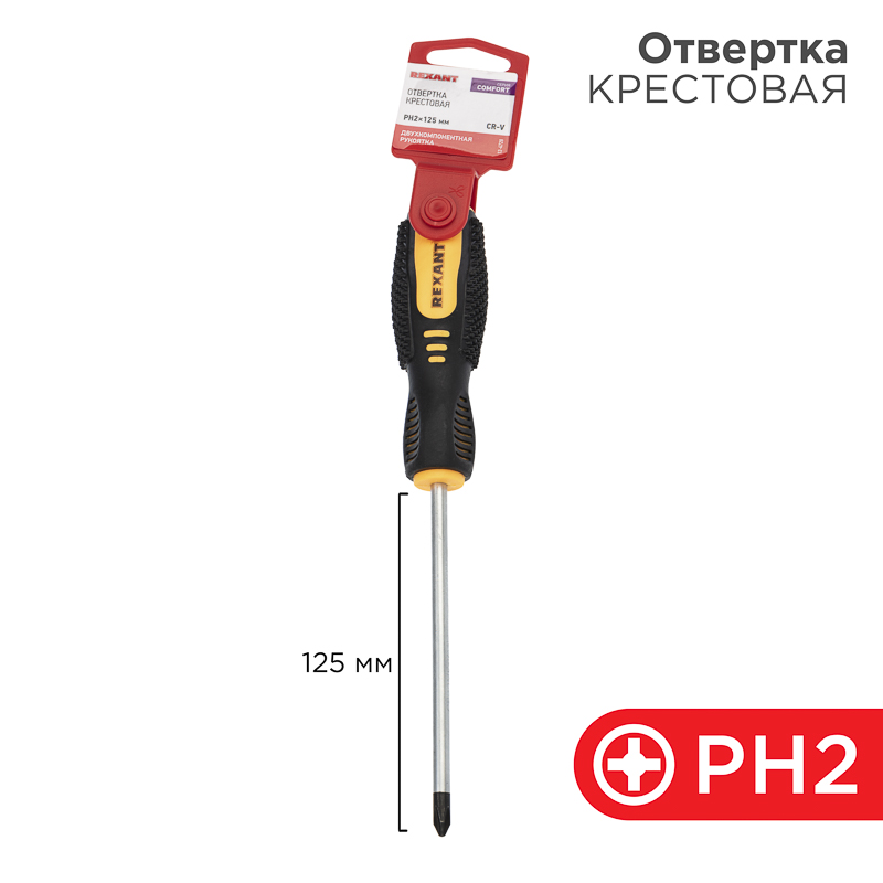 Отвертка крестовая PH2х125мм, двухкомпонентная рукоятка REXANT — фото