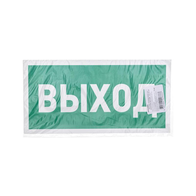 Наклейка эвакуационный знак "Указатель выхода"150*300 мм REXANT — фото