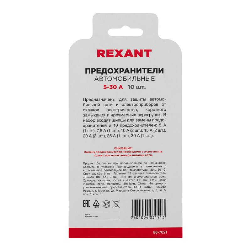 Набор автомобильных предохранителей Мини, в блистере REXANT — фото