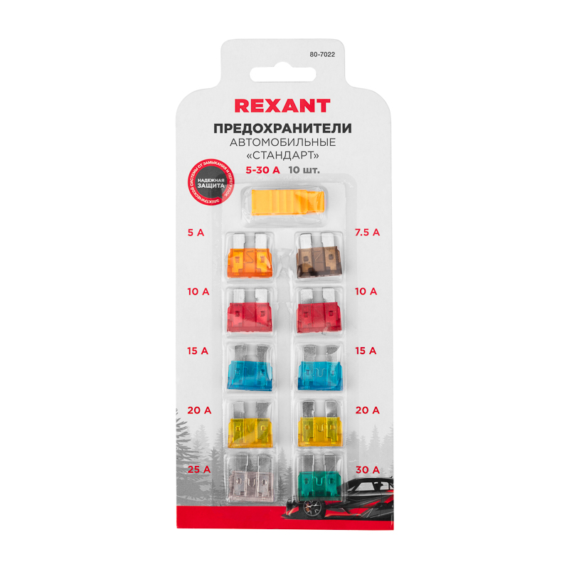 Набор автомобильных предохранителей Стандарт, в блистере REXANT — фото