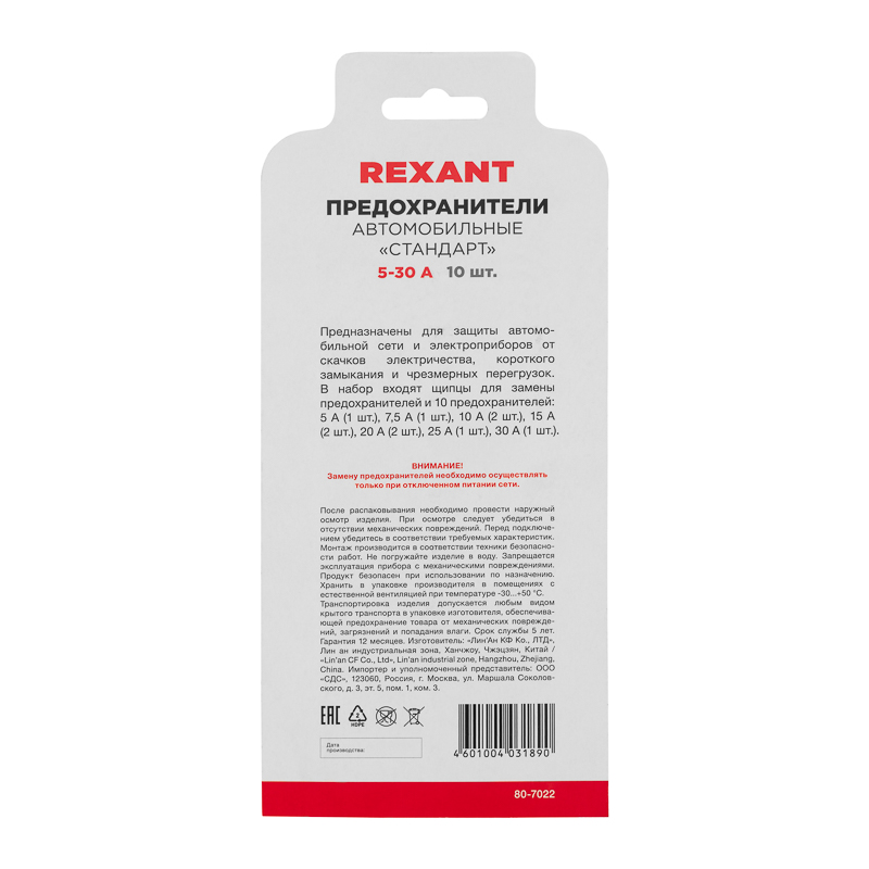Набор автомобильных предохранителей Стандарт, в блистере REXANT — фото
