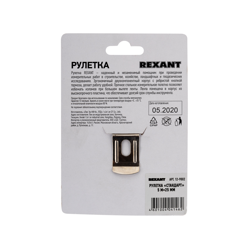 Рулетка измерительная Стандарт, 5м х 25мм REXANT — фото