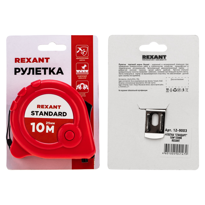 Рулетка измерительная Стандарт, 10м х 25мм REXANT — фото
