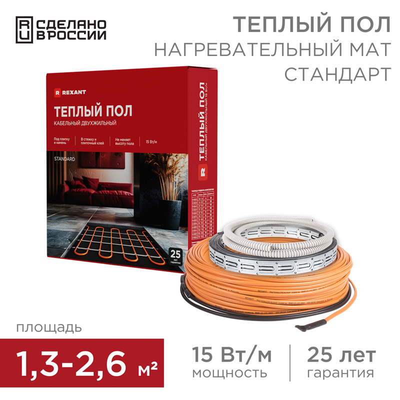 Теплый пол, кабельная секция Standard RND-20-300 300Вт, 20м, 1,3-2,6м² двухжильный REXANT