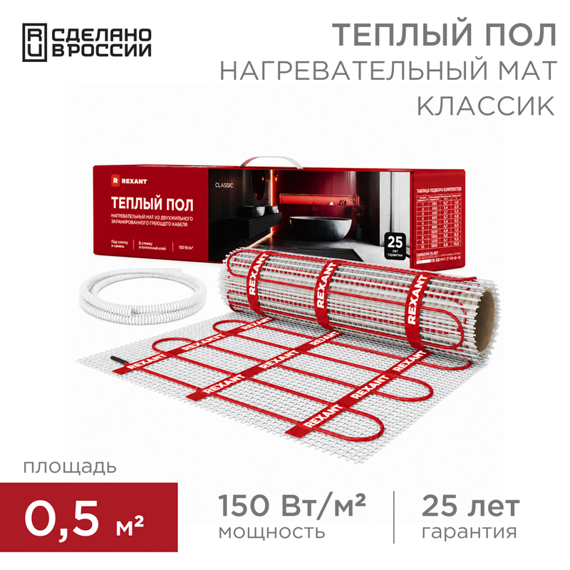 Теплый пол, нагревательный мат Classic RNX-0,5-75 0,5м², 0,5х1м, 75Вт двухжильный, с экраном REXANT