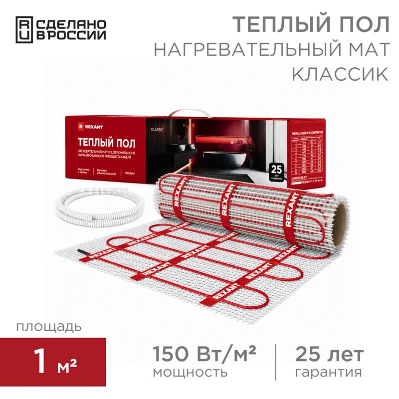 Теплый пол, нагревательный мат Classic RNX-1-150 1м², 0,5х2м, 150Вт, двухжильный, с экраном REXANT