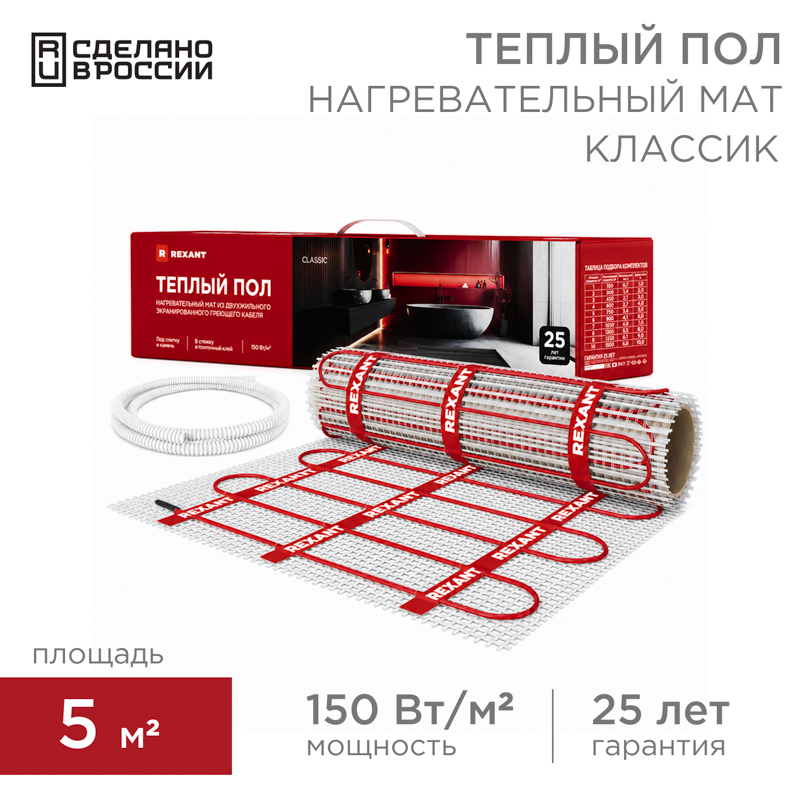Теплый пол, нагревательный мат Classic RNX-5-750 5м², 0,5х10м, 750Вт двухжильный, с экраном REXANT