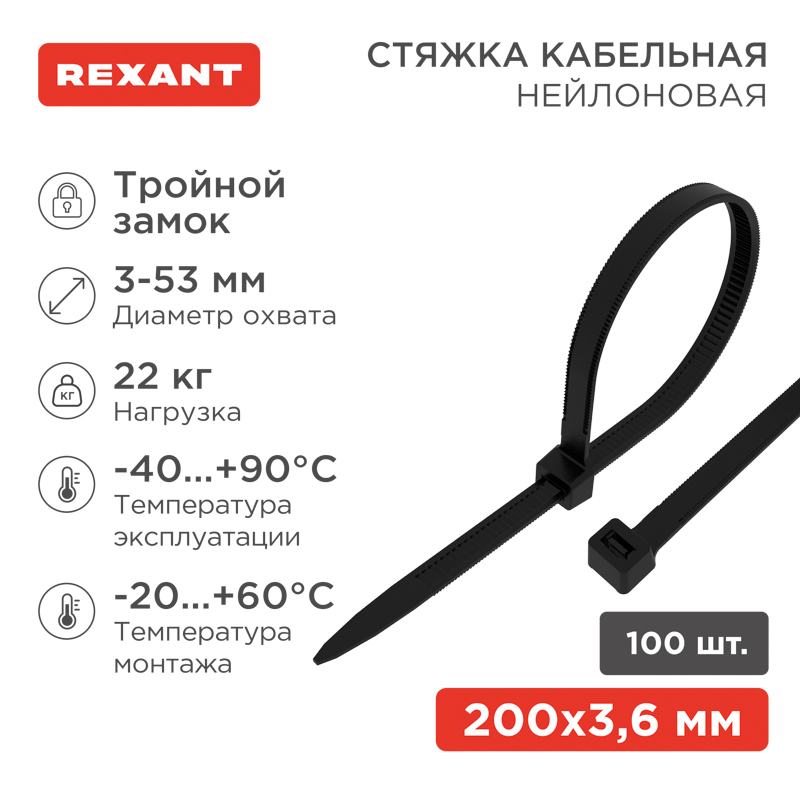 Стяжка нейлоновая Профессиональная 200x3,6мм, черная (100 шт/уп) REXANT
