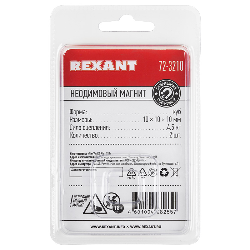 Неодимовый магнит куб 10х10х10мм, сцепление 4,5кг (2 шт/уп) REXANT — фото