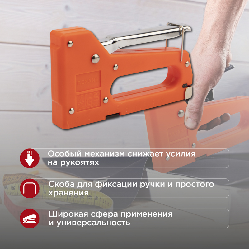 Степлер мебельный с металлической ручкой REXANT — фото