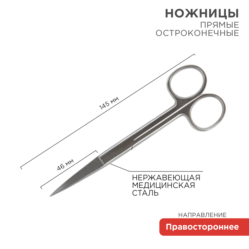 Ножницы с двумя острыми концами прямые 145 мм — фото