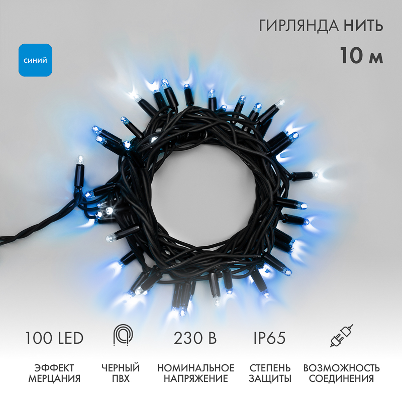 Гирлянда светодиодная Нить 10м 100 LED СИНИЙ черный ПВХ IP65 эффект мерцания 230В соединяется нужен блок 303-500 NEON-NIGHT — фото