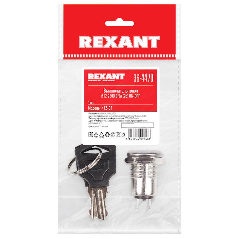 Выключатель ключ ø12 250В 0.5А (2с) вкл-выкл (K12-01) REXANT — фото