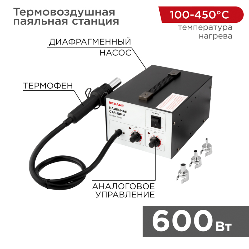 Паяльная станция (термофен), модель R850A, термовоздушная, компрессорная, 100-450°C REXANT — фото