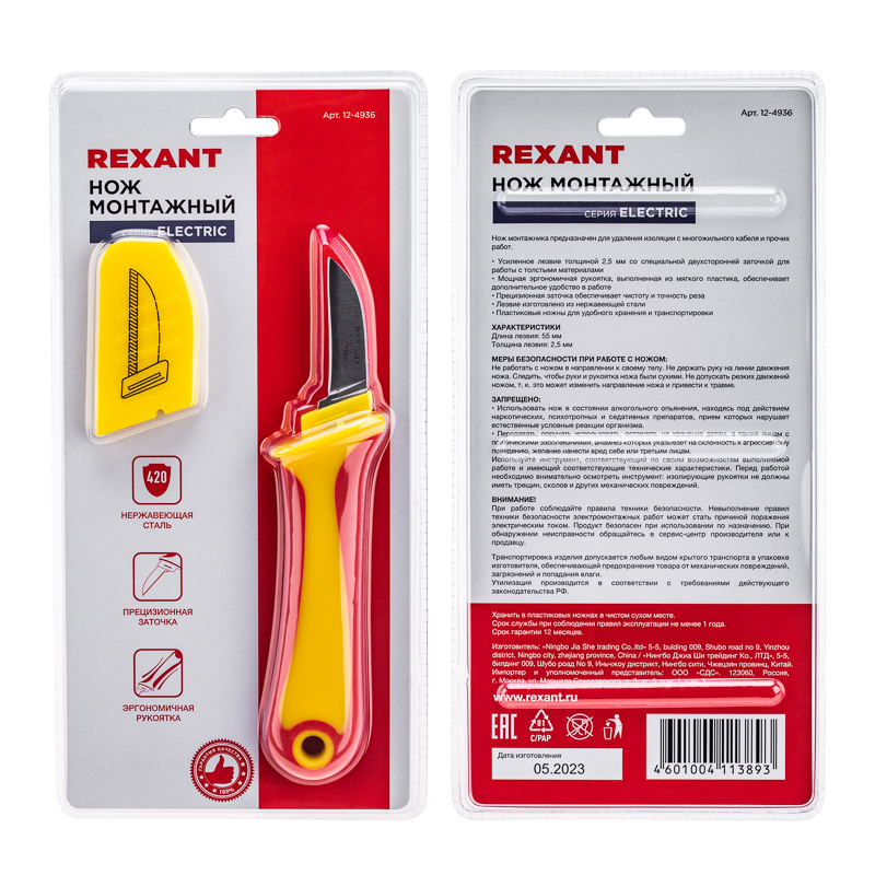 Нож монтажный, нержавеющая сталь, прямое лезвие REXANT — фото
