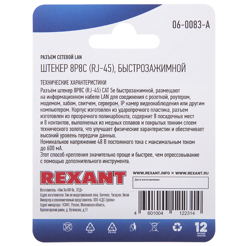 Разъем сетевой LAN на кабель, штекер 8Р8С (RJ-45), быстрозажимной, 1шт. REXANT — фото