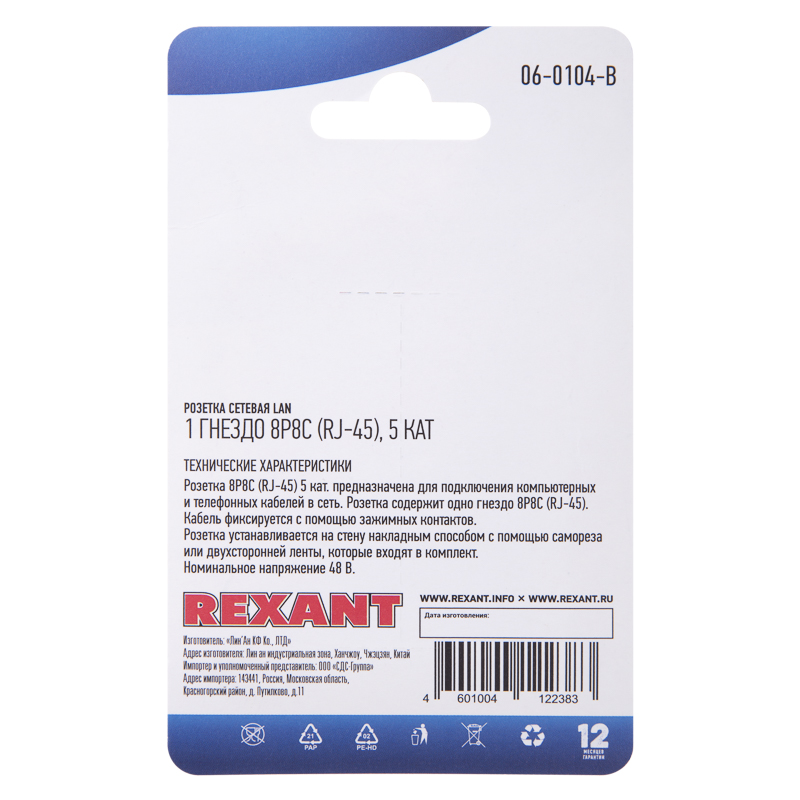 Розетка сетевая LAN, на стену, 1 гнездо 8Р8С (RJ-45), CAT 5e REXANT — фото