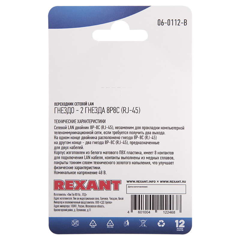 Переходник сетевой LAN, гнездо 8Р8С (RJ-45) - 2 гнезда 8Р8С (RJ-45) REXANT — фото