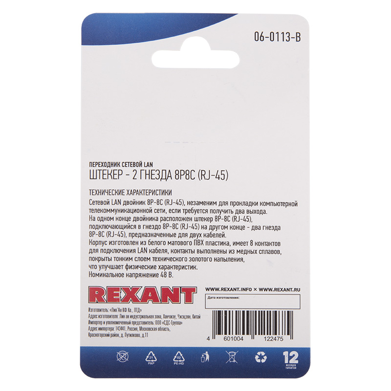 Переходник сетевой LAN, штекер 8Р8С (RJ-45) -2 гнезда 8Р8С (RJ-45) REXANT — фото