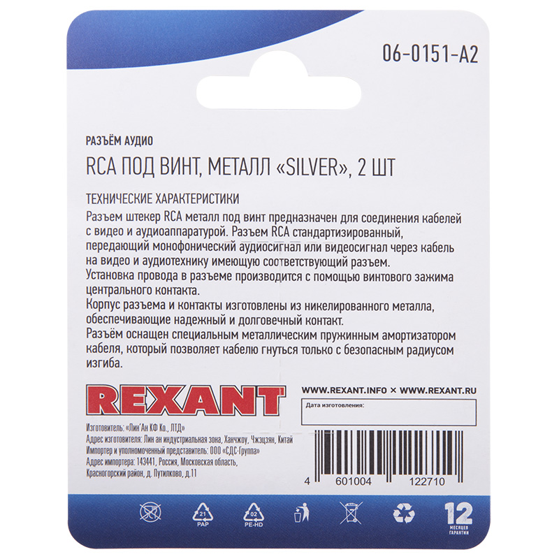 Разъем аудио/видео, штекер RCA, винт, серебро, 2 шт. REXANT — фото