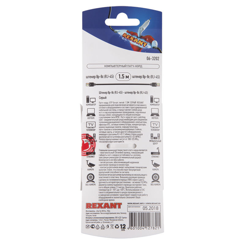 Шнур коммутационный патч-корд U/UTP RJ45-RJ45, CAT 5e, PVC, серый, 1,5м REXANT — фото