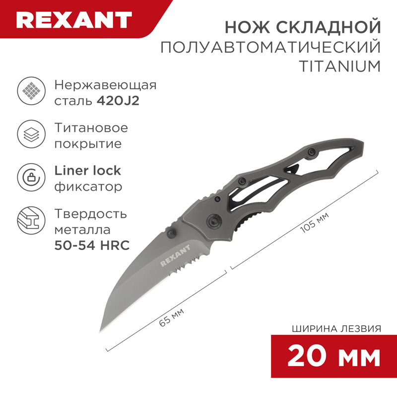 Нож складной Коготь полуавтоматический Титан REXANT — фото