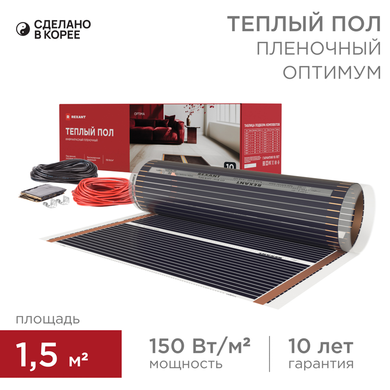 Пленочный теплый пол Optima 150 1,5м², 0,5х3м, 225Вт REXANT