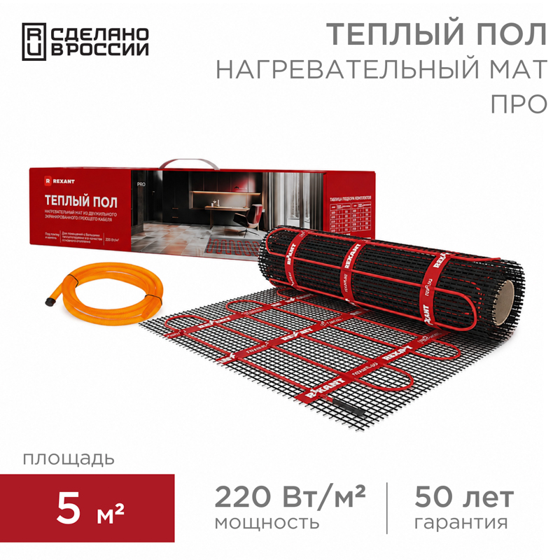 Теплый пол, нагревательный мат PRO RNX-5-1100 5м², 0,5х10м, 1100Вт двухжильный, с экраном REXANT