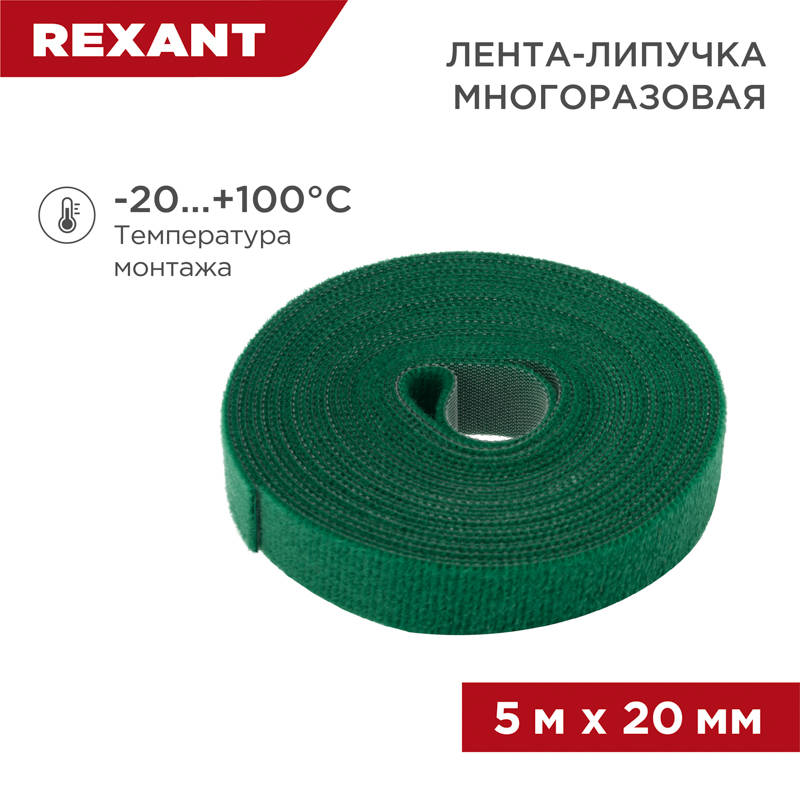 Лента-липучка многоразовая 5 м х 20мм, зеленая (1 шт/уп) REXANT — фото