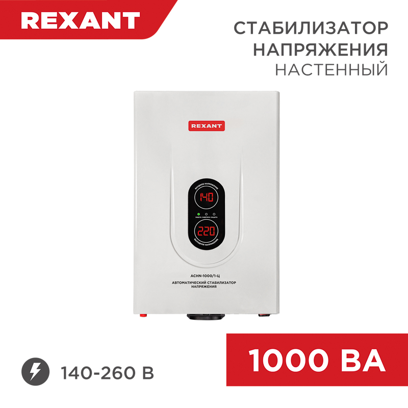 Стабилизатор напряжения настенный АСНN-1000/1-Ц REXANT — фото