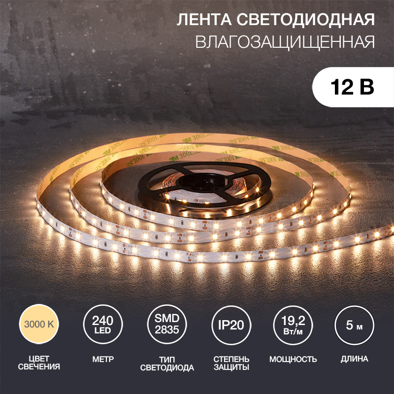 Лента светодиодная 12В, SMD2835, 19,2Вт/м, 240 LED/м, 3000К, 10мм, 5м, IP20 LAMPER — фото