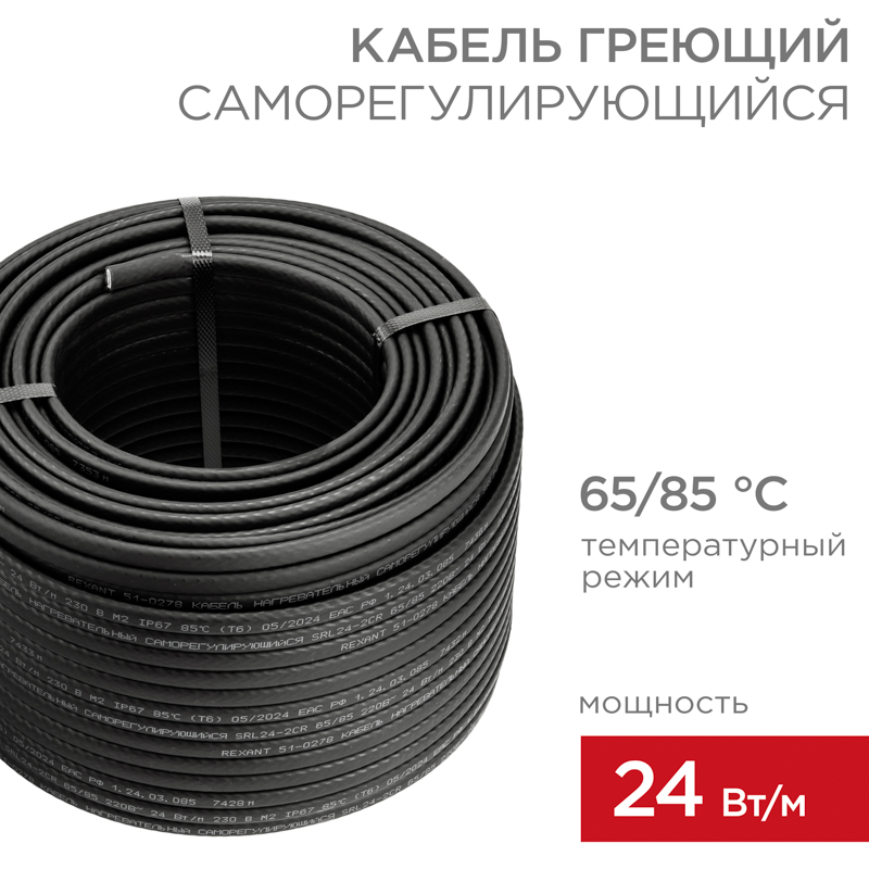 Кабель греющий (нагревательный) саморегулирующийся SRL24-2CR, экранированный, 24Вт/м, 0,9мм2/70м, бухта 100м REXANT