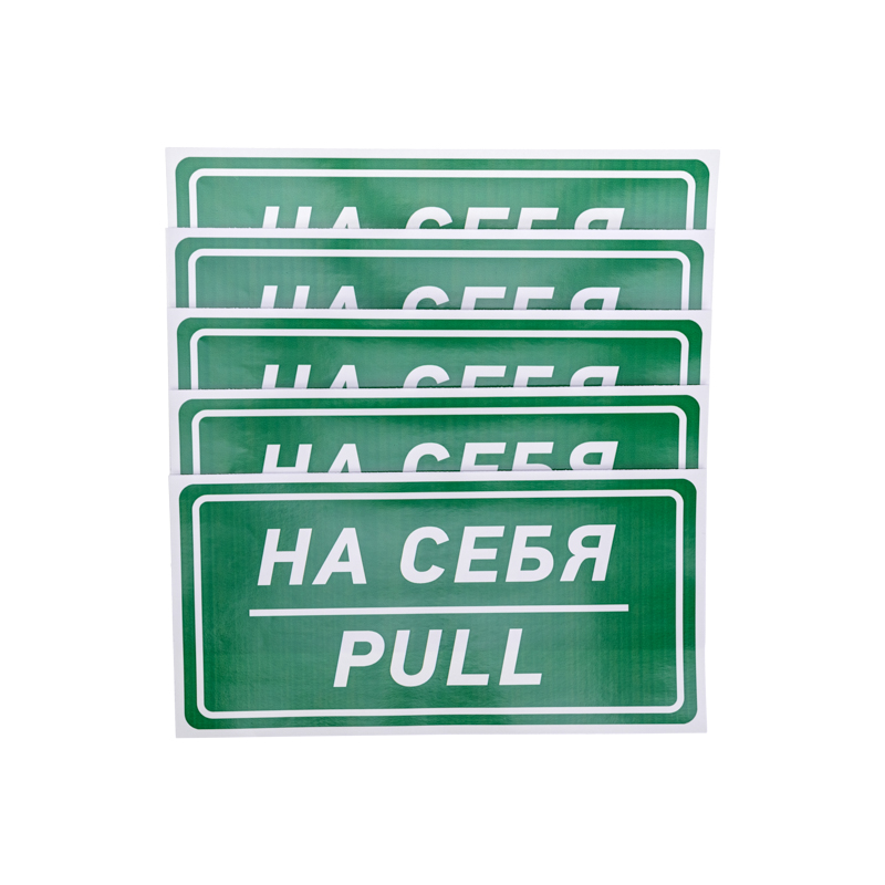 Наклейка информационный знак «На себя» 150х300 мм REXANT — фото