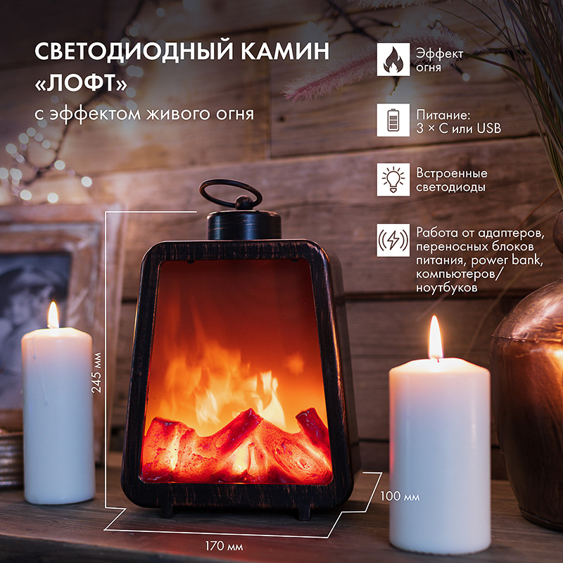 Светодиодный камин Лофт USB с эффектом живого огня 17х10х24.5 см NEON-NIGHT — фото