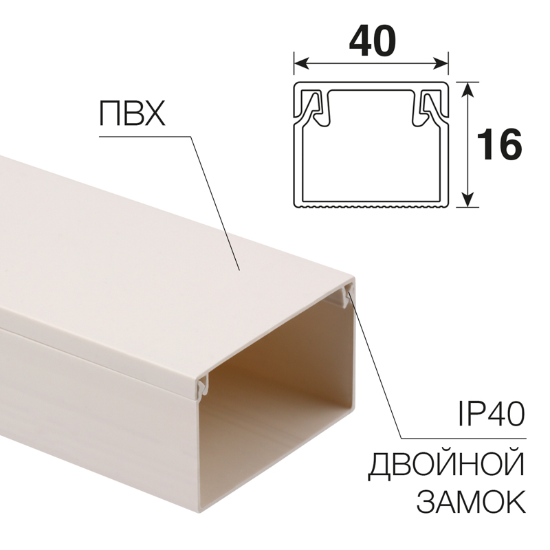 Кабель-канал 40х16мм, белый REXANT