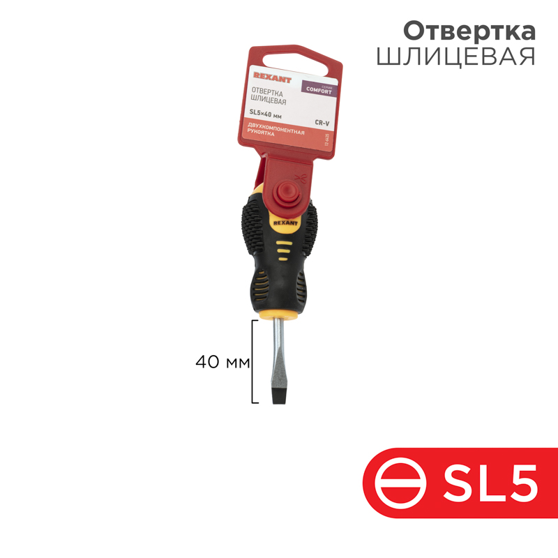 Отвертка шлицевая SL5х40мм, двухкомпонентная рукоятка REXANT — фото