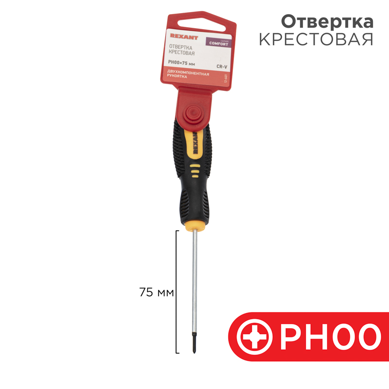 Отвертка крестовая PH00х75мм, двухкомпонентная рукоятка REXANT — фото