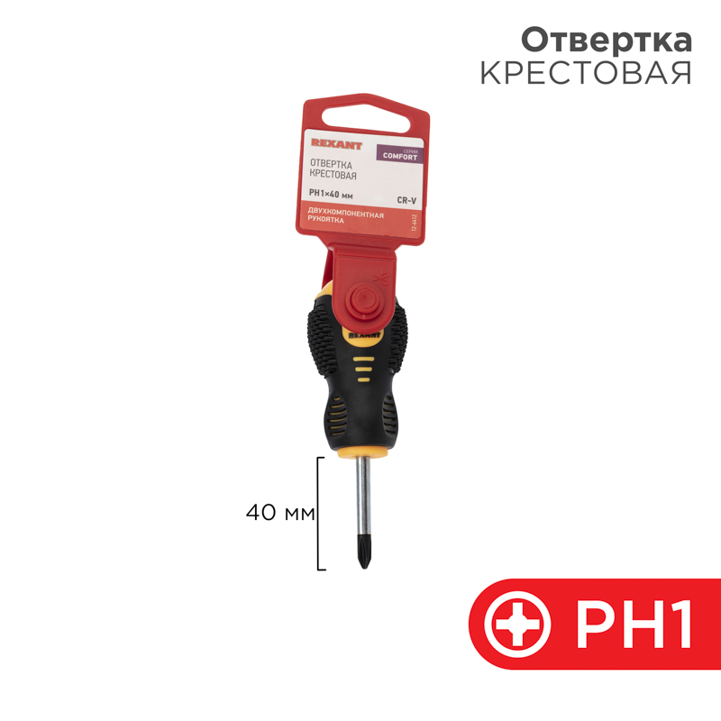Отвертка крестовая PH1х40мм, двухкомпонентная рукоятка REXANT — фото