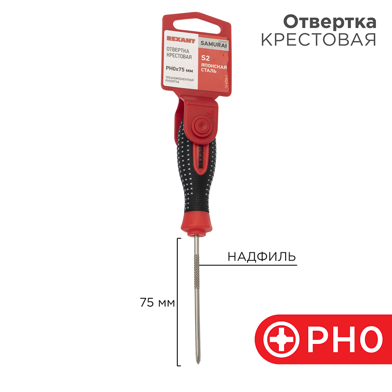 Отвертка крестовая PH0х75мм, трехкомпонентная рукоятка, сталь S2 REXANT — фото