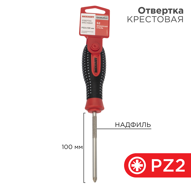 Отвертка крестовая PZ2х100мм, трехкомпонентная рукоятка, сталь S2 REXANT — фото