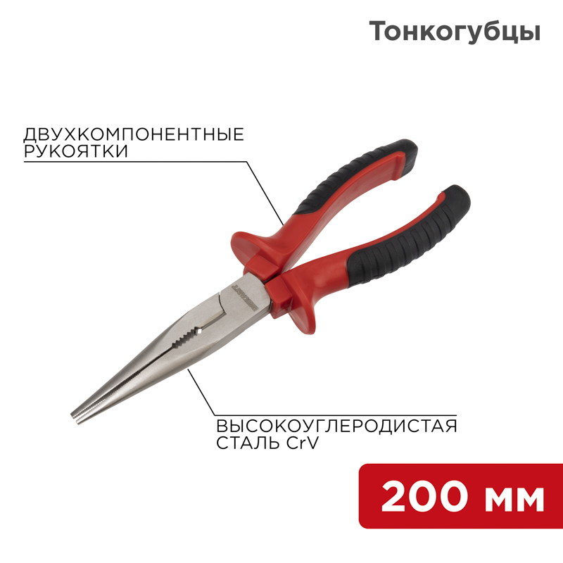 Тонкогубцы 200мм никелированные, двухкомпонентные рукоятки REXANT — фото