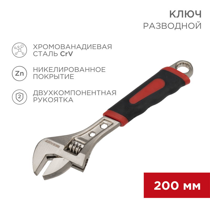 Разводной ключ 200мм никелированный, двухкомпонентная рукоятка REXANT — фото