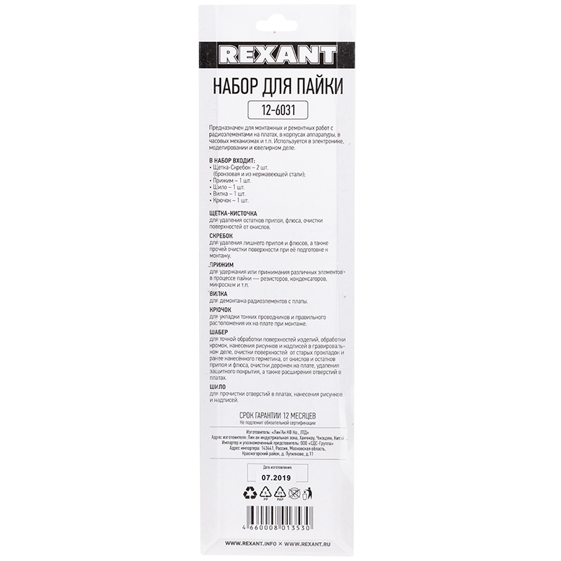 Набор монтажного инструмента для пайки REXANT, 6 предметов — фото