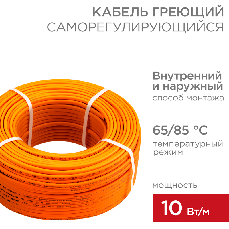 Кабель греющий (нагревательный) саморегулирующийся пищевой SRP10-2CR, экранированный, 10Вт/м, 0,5мм2/100м, бухта 100м PROconnect — фото
