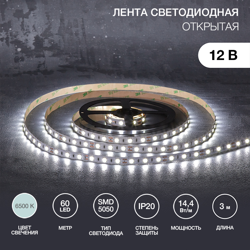Лента светодиодная 12В, SMD5050, 14,4Вт/м, 60 LED/м, 6500К, 10мм, 3м, для БП с клеммами, IP20 LAMPER — фото