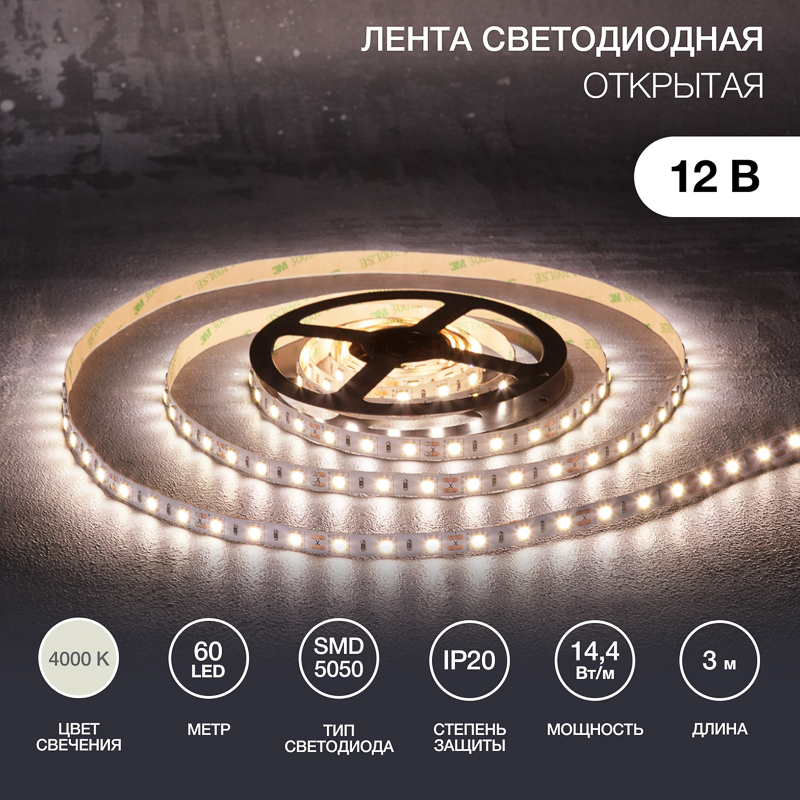 Лента светодиодная 12В, SMD5050, 14,4Вт/м, 60 LED/м, 4000К, 10мм, 3м, для БП с клеммами, IP20 LAMPER — фото