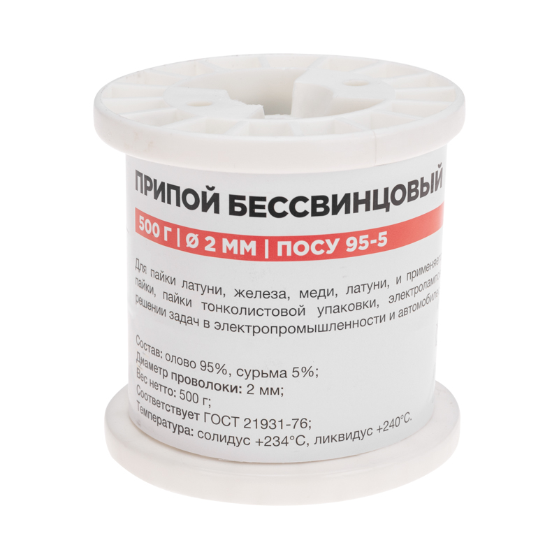 Припой ПОСу 95-5, 500г, Ø2мм, (олово 95%, сурьма 5%), бессвинцовый, ГОСТ 21931-76, катушка REXANT — фото