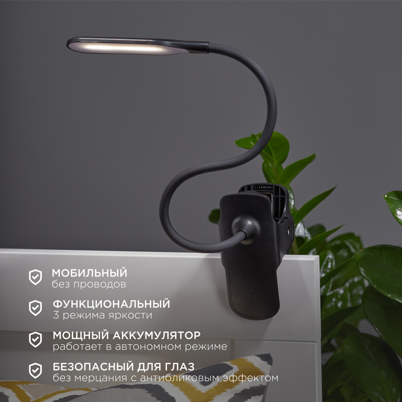 Светильник настольный Click 4Вт, LED, 4000К, диммируемый 3 ступени, заряжаемый, на прищепке, черный REXANT — фото